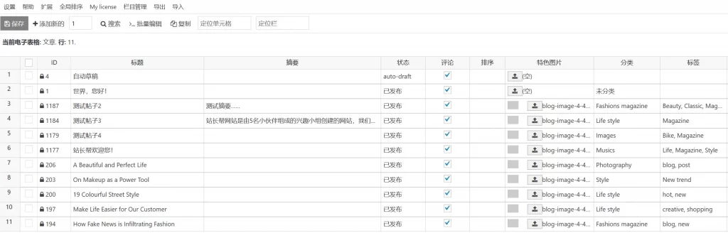 WP Sheet Editor 批量编辑帖子展示2(接上图) WP Sheet Editor 批量编辑帖子展示2(接上图)