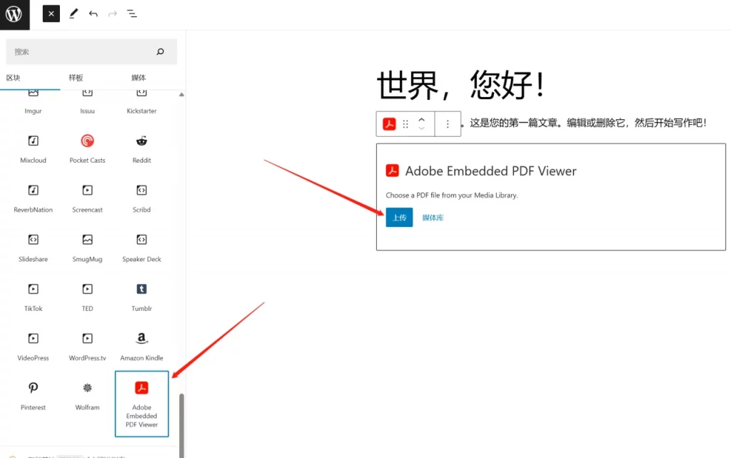 在WordPress编辑器中插入PDF