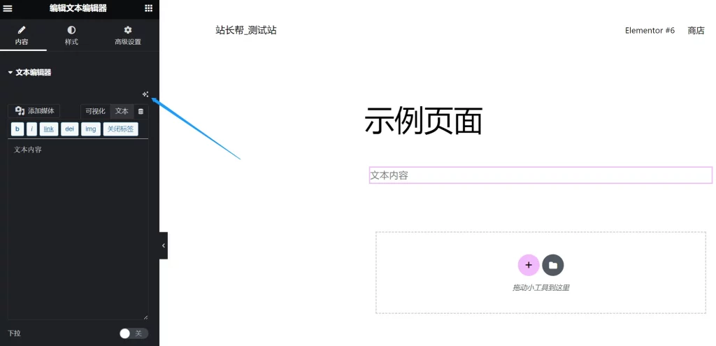 Elementor AI 生成文本