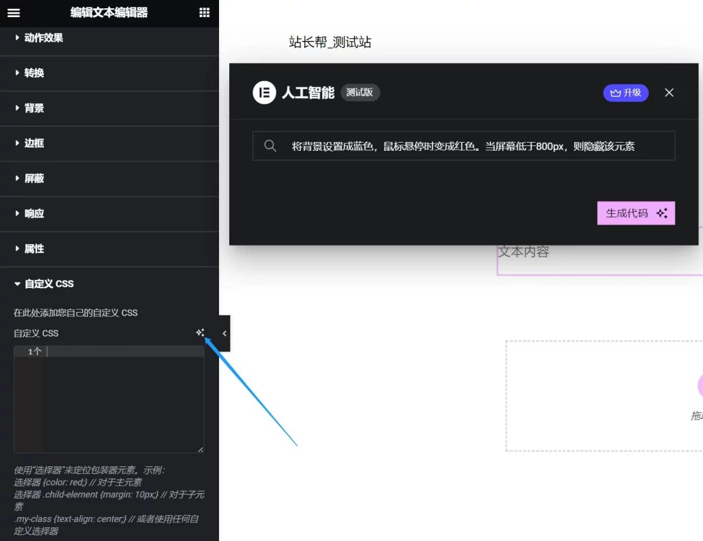 让AI生成CSS:将背景设置成蓝色,鼠标悬停时变成红色。当屏幕低于800px,则隐藏该元素