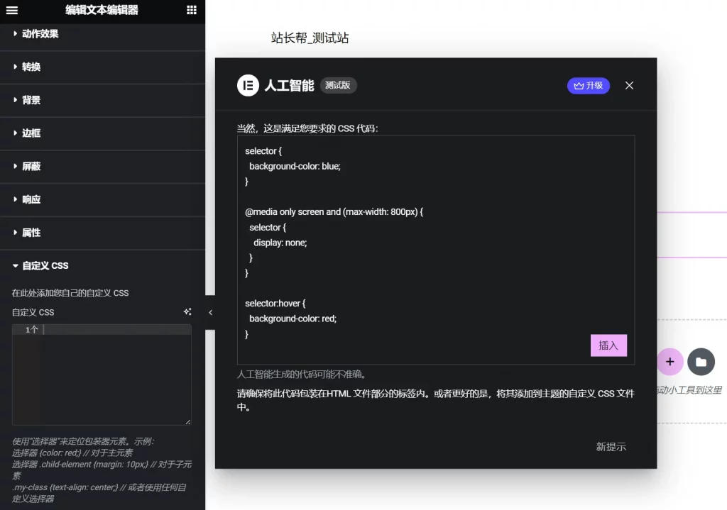Elementor AI 生成的CSS