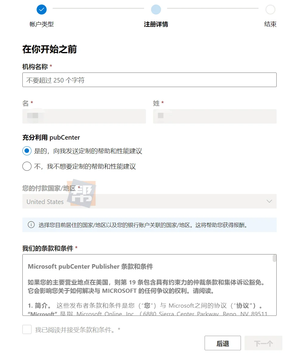 Pubcenter 注册