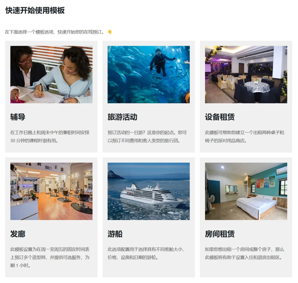 WooCommerce Bookings 预定产品/服务的预制模板演示