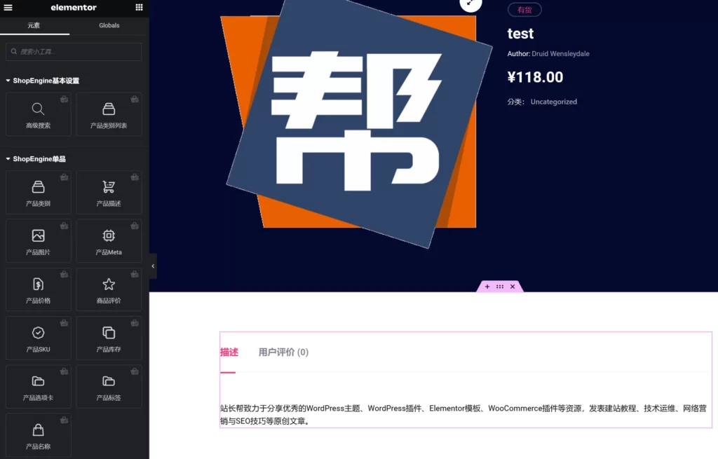 ShopEngine 演示