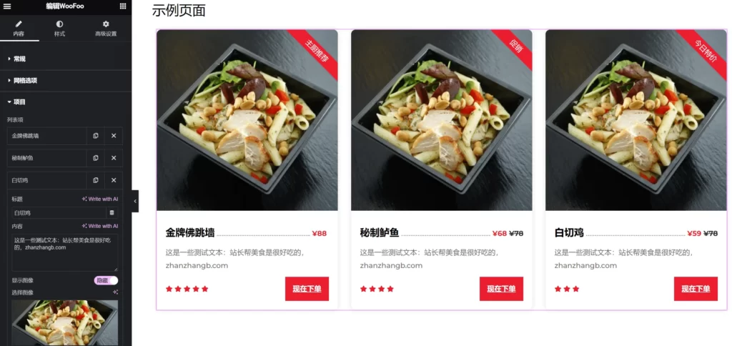 WooFoo - Restaurant Food Menu for Elementor 编辑器演示