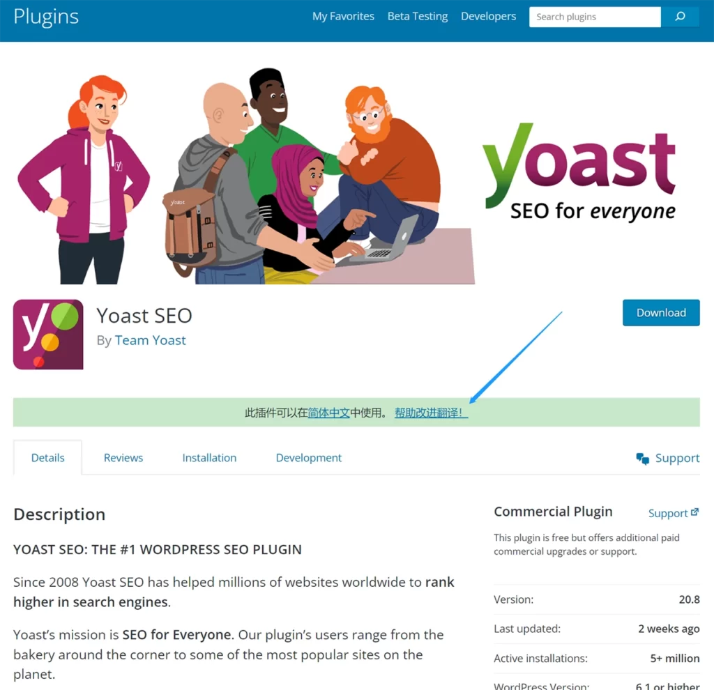 Yoast SEO 翻译