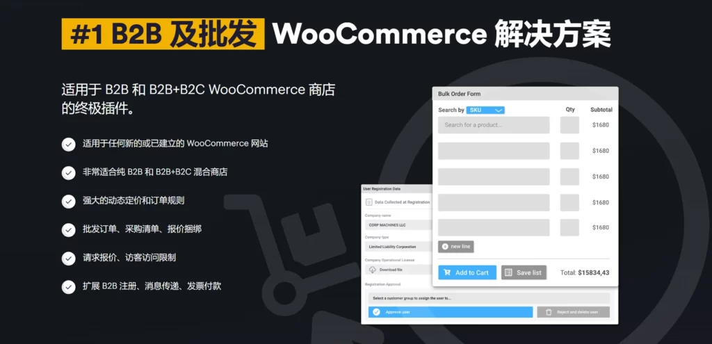 B2Bking Pro B2B 及批发 WooCommerce 解决方案