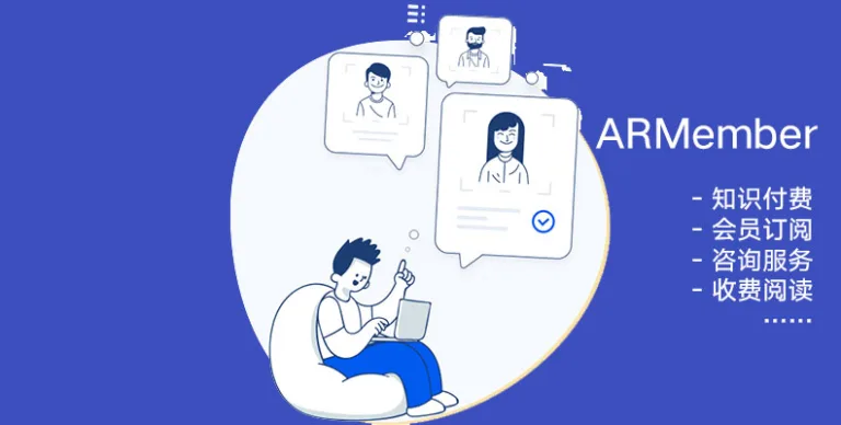 ARMember v6.9.12 汉化版 – 备受好评的 WordPress 会员插件