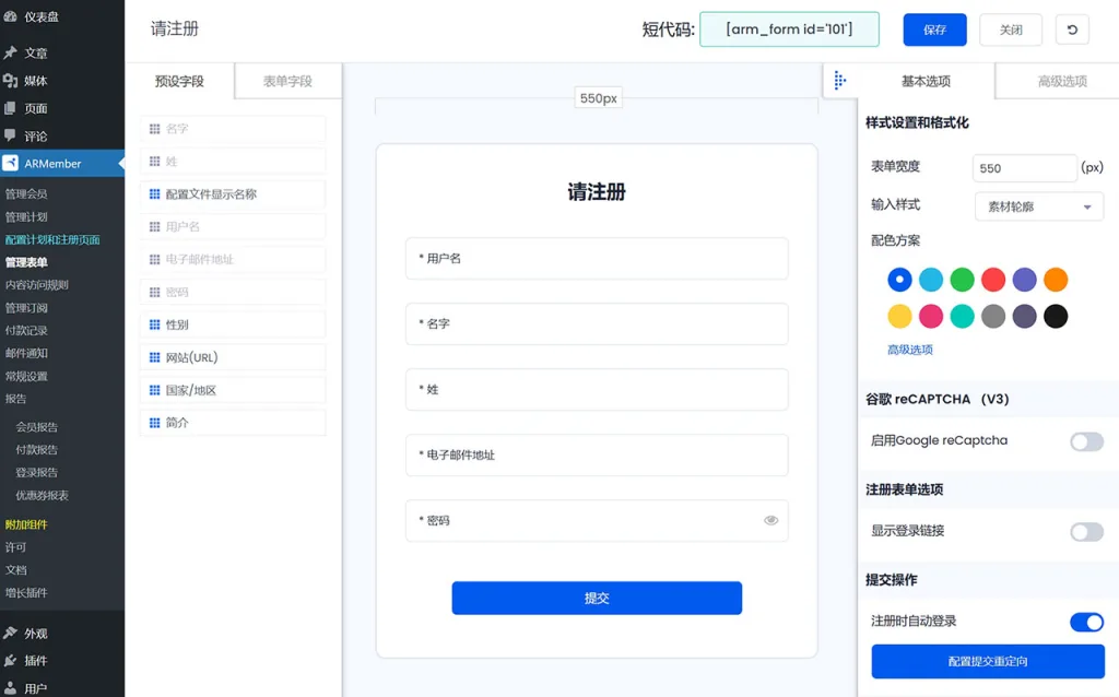 ARMember 注册表单编辑演示