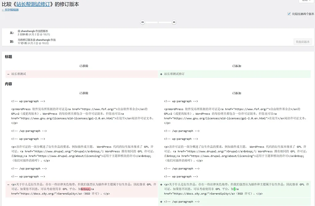 修订信息演示